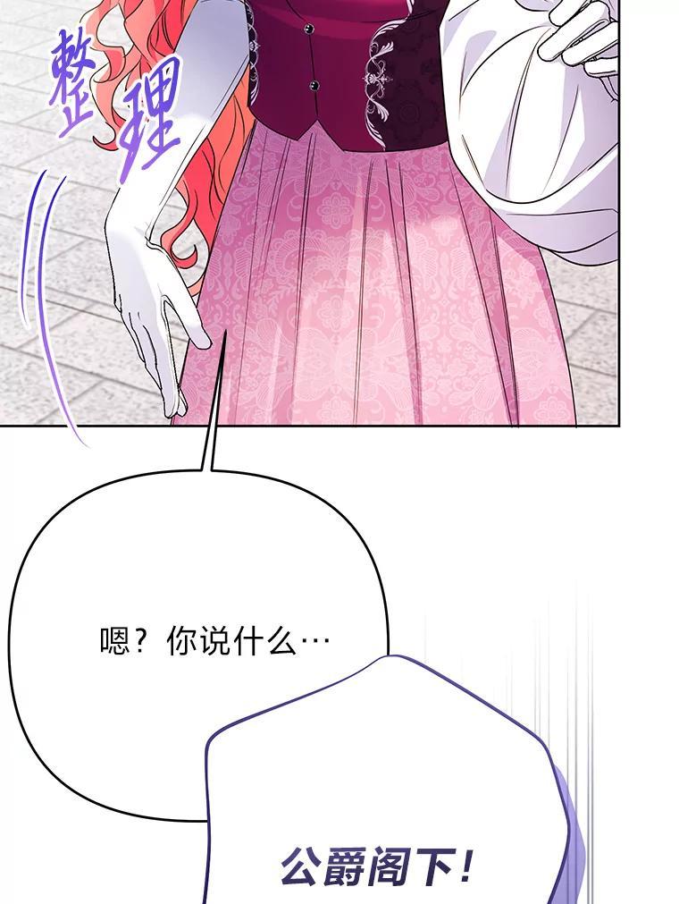 《还以为是绝症丈夫呢》37.突如其来的死讯 第38页