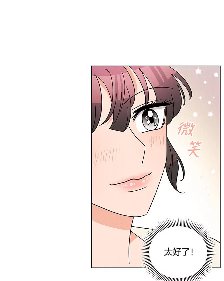 《救命冤家》38.正式交往 第79页