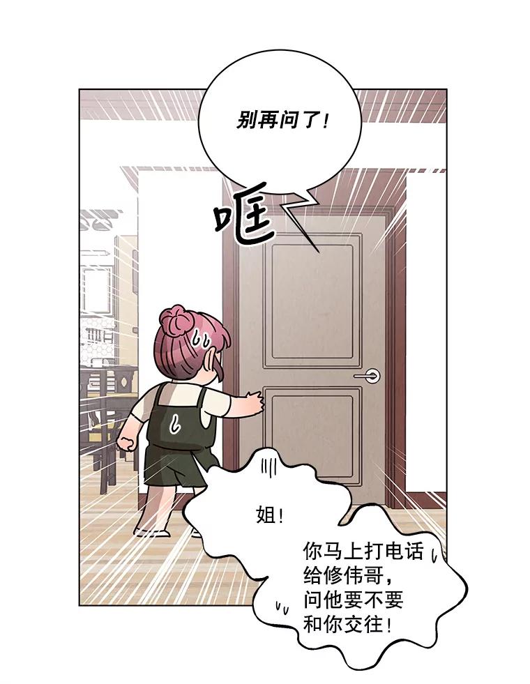 《救命冤家》38.正式交往 第62页