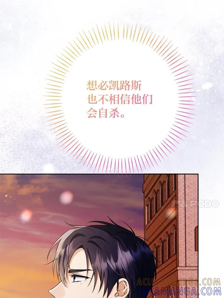 《还以为是绝症丈夫呢》37.突如其来的死讯 第65页
