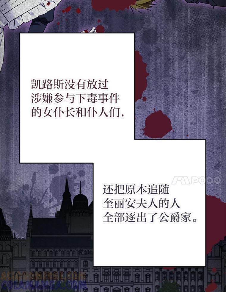 《还以为是绝症丈夫呢》37.突如其来的死讯 第101页