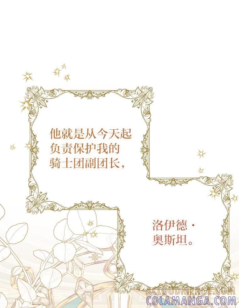 《还以为是绝症丈夫呢》37.突如其来的死讯 第105页