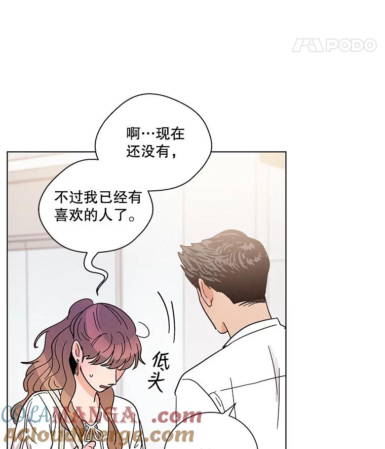 《救命冤家》38.正式交往 第29页