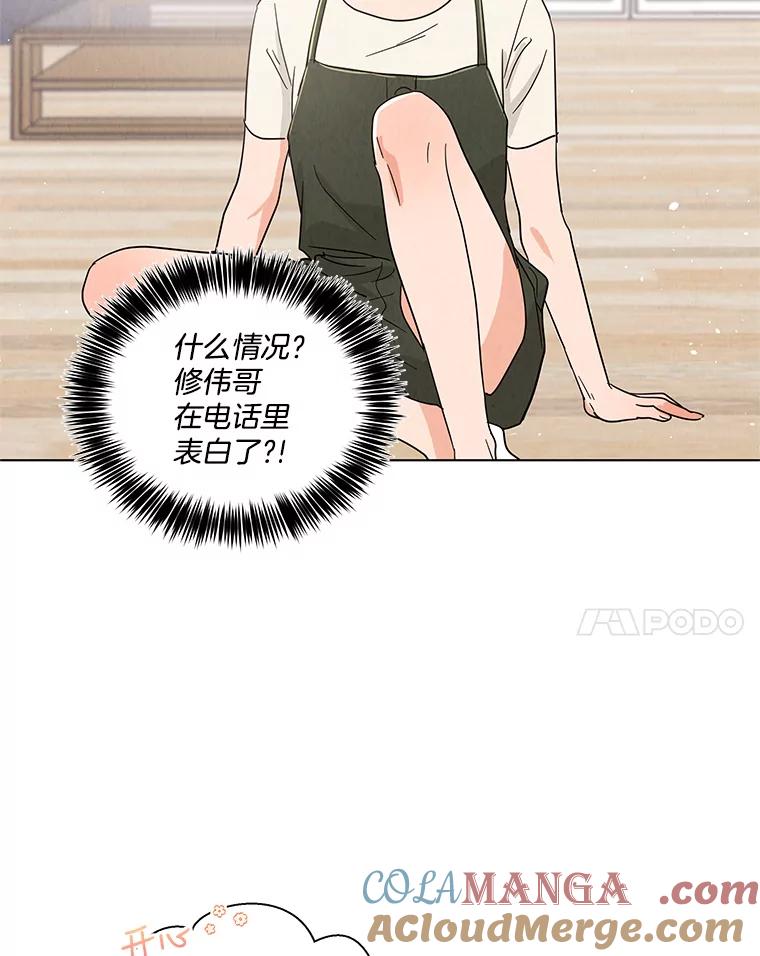 《救命冤家》38.正式交往 第77页