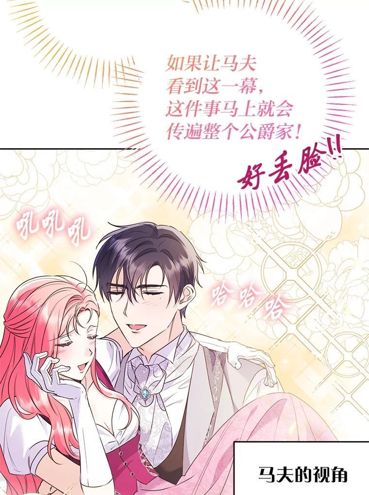 《还以为是绝症丈夫呢》37.突如其来的死讯 第28页
