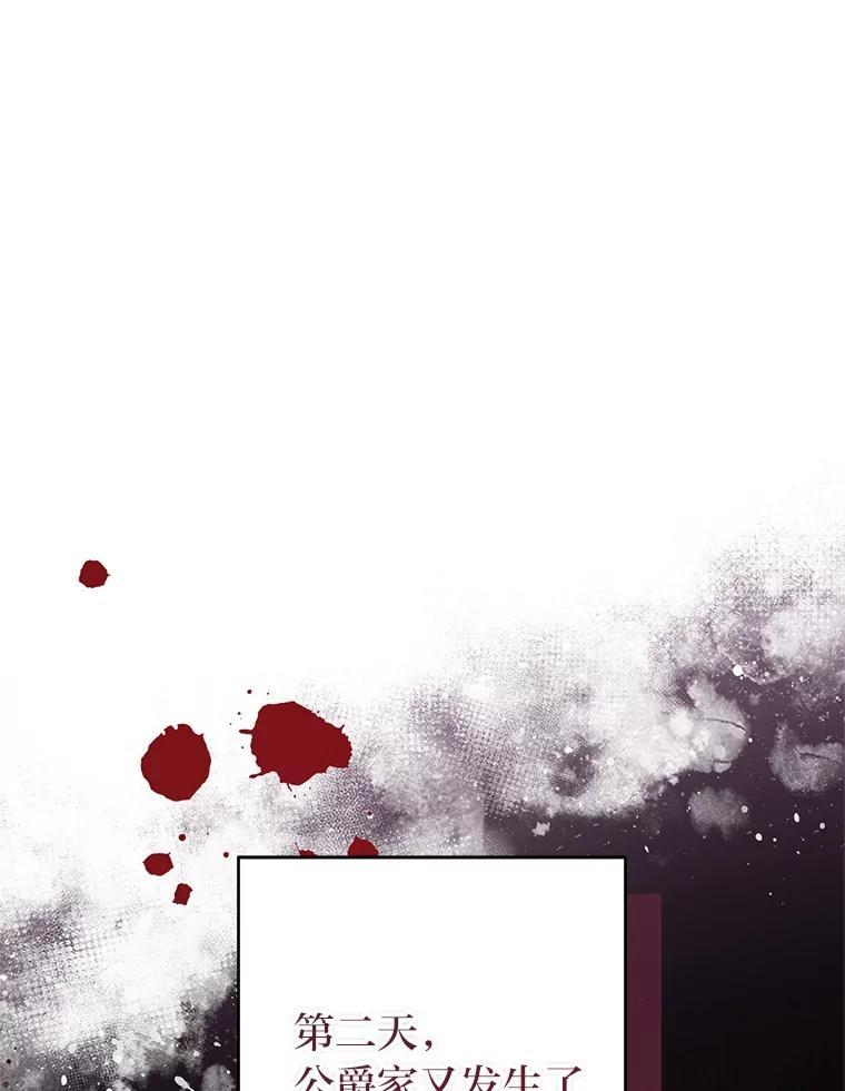 《还以为是绝症丈夫呢》37.突如其来的死讯 第99页