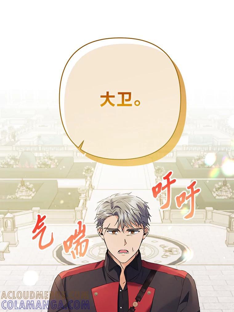 《还以为是绝症丈夫呢》37.突如其来的死讯 第41页
