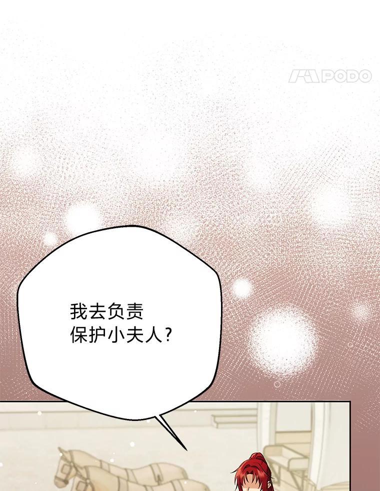 《还以为是绝症丈夫呢》37.突如其来的死讯 第118页