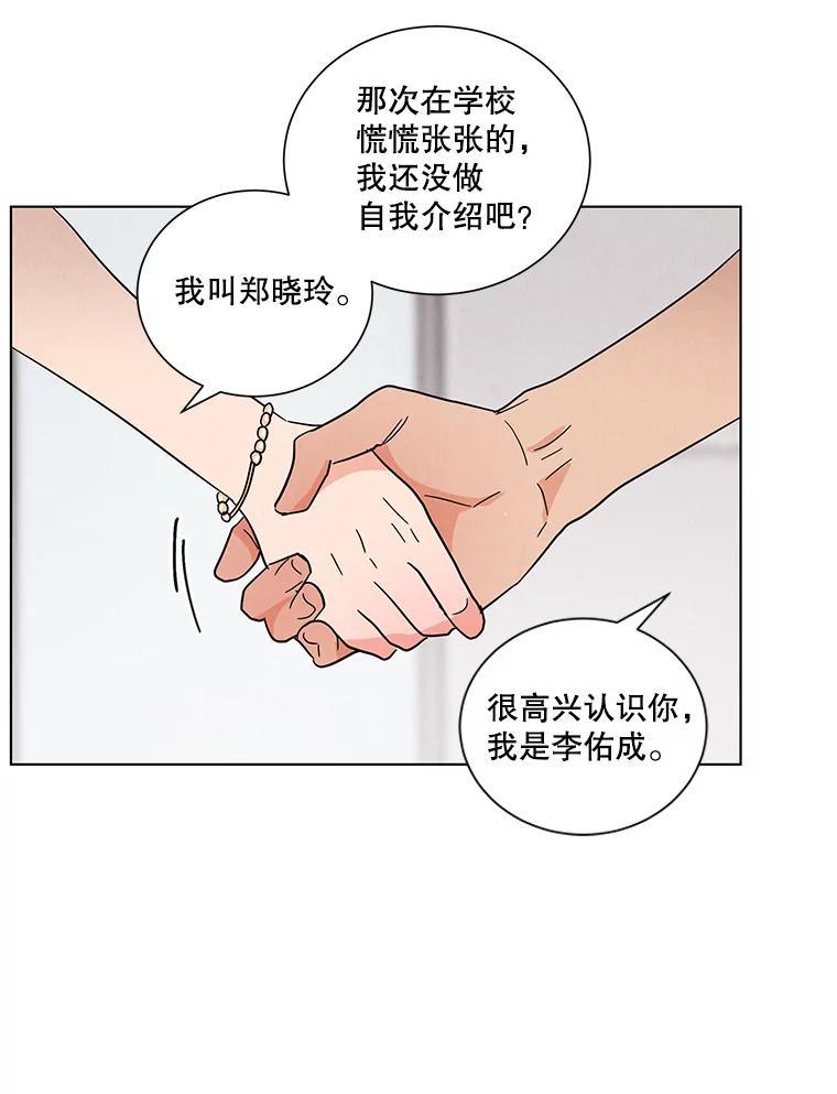 《救命冤家》38.正式交往 第20页