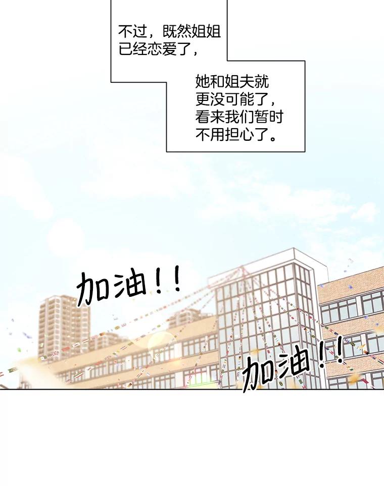 《救命冤家》38.正式交往 第82页