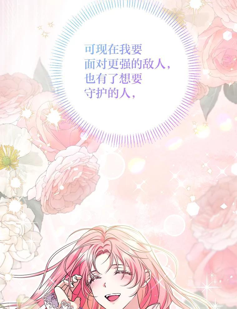 《还以为是绝症丈夫呢》37.突如其来的死讯 第86页