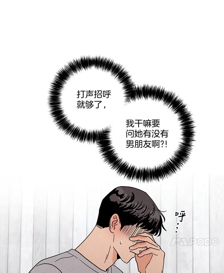 《救命冤家》38.正式交往 第46页