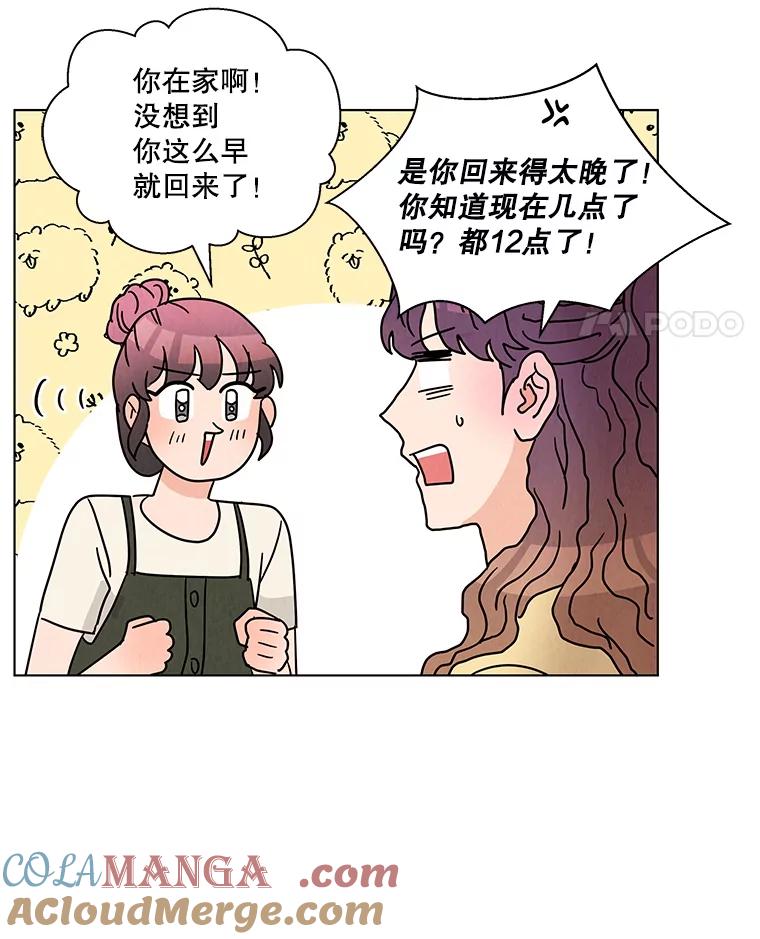 《救命冤家》38.正式交往 第57页