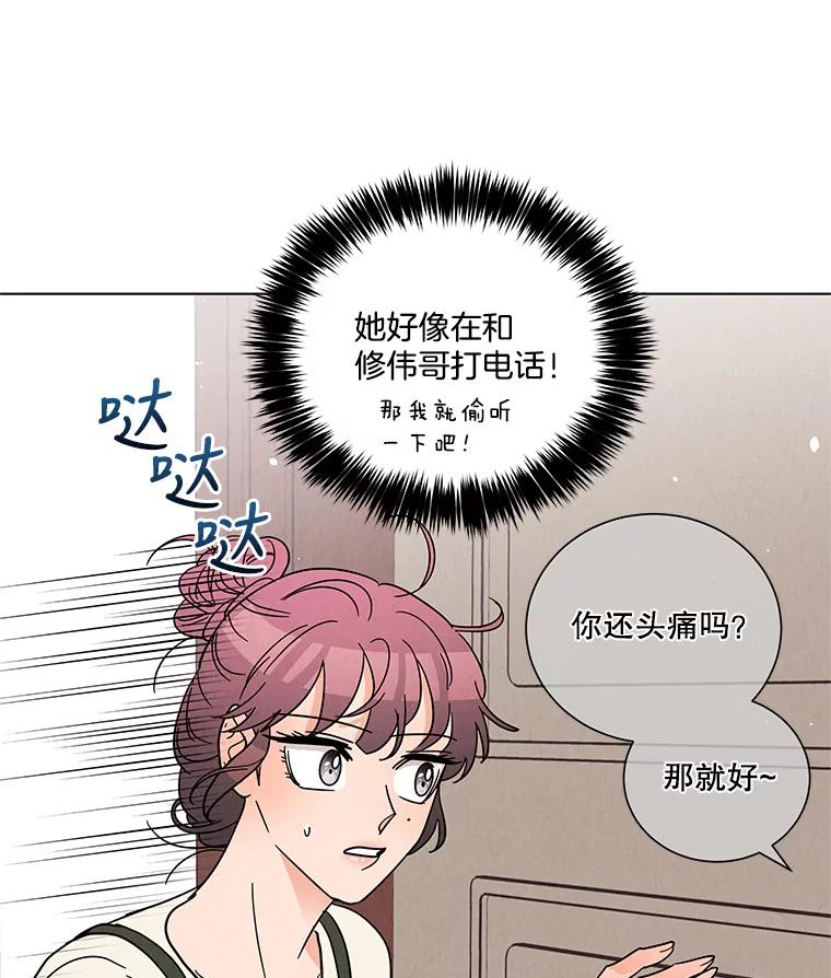 《救命冤家》38.正式交往 第72页