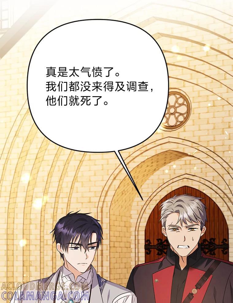 《还以为是绝症丈夫呢》37.突如其来的死讯 第77页