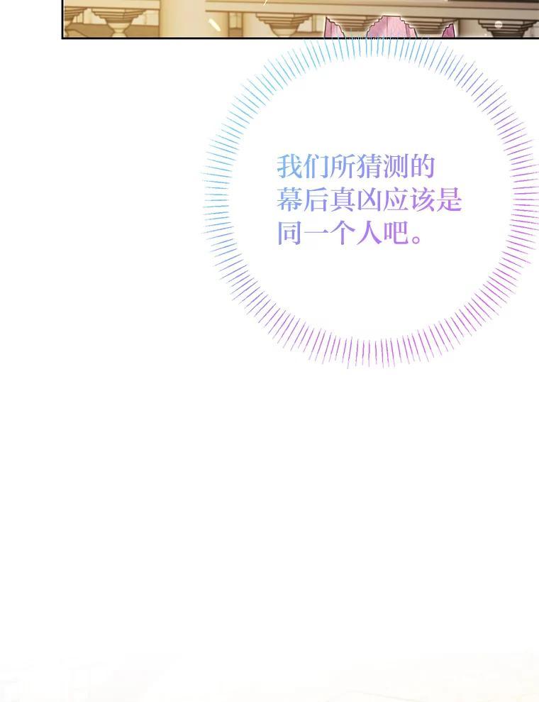 《还以为是绝症丈夫呢》37.突如其来的死讯 第76页