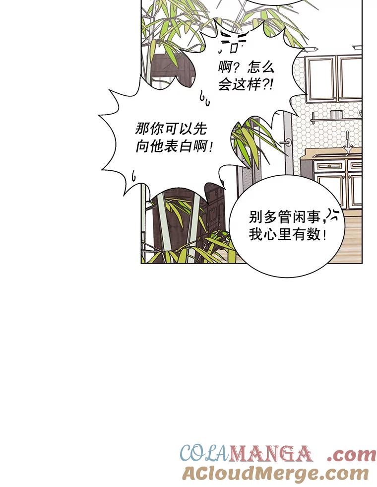 《救命冤家》38.正式交往 第61页