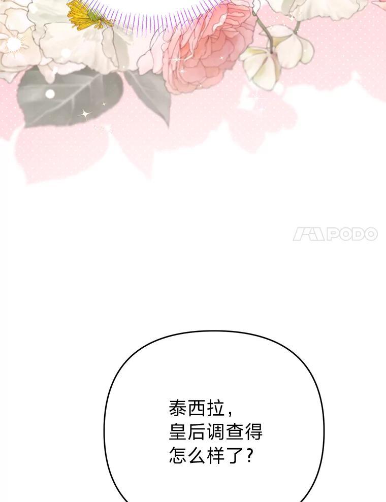 《还以为是绝症丈夫呢》37.突如其来的死讯 第88页
