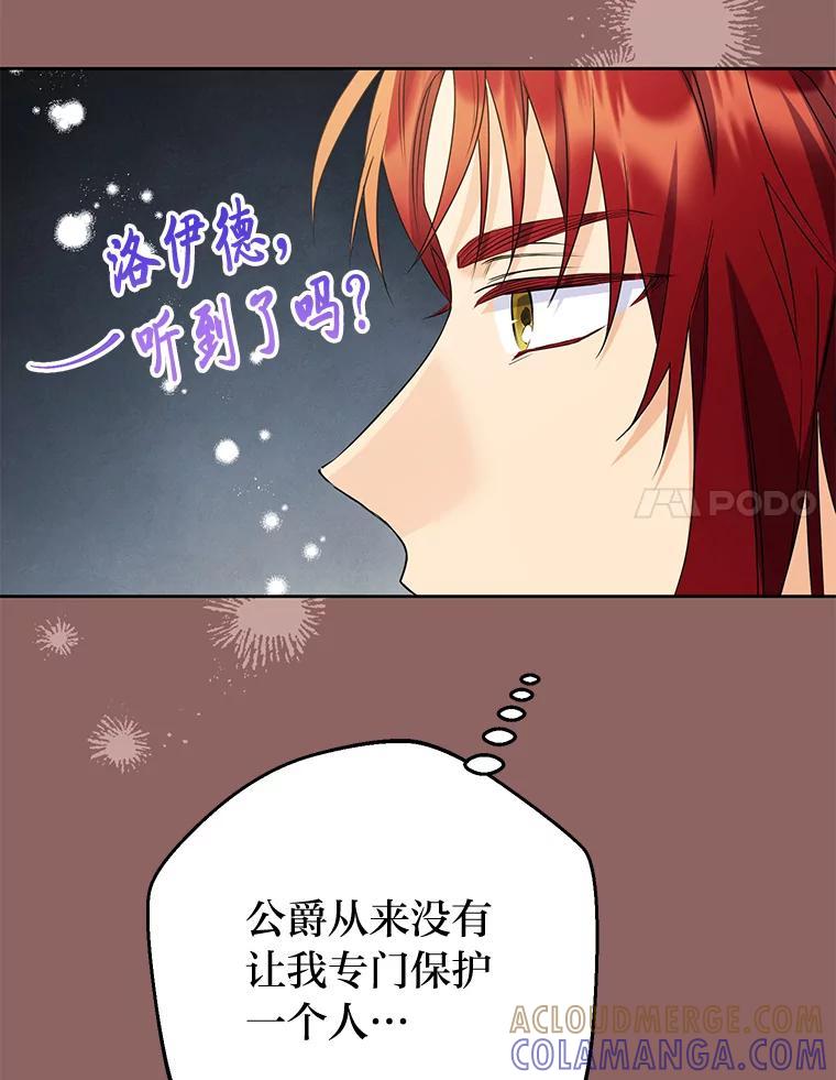 《还以为是绝症丈夫呢》37.突如其来的死讯 第121页