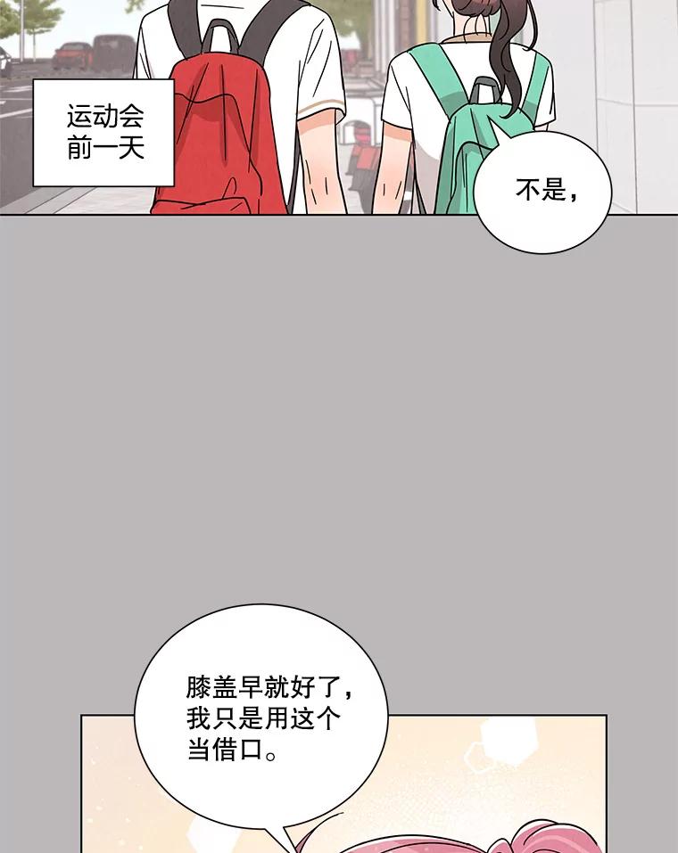 《救命冤家》38.正式交往 第90页