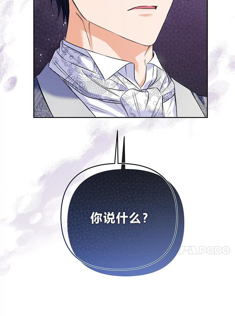 《还以为是绝症丈夫呢》37.突如其来的死讯 第48页