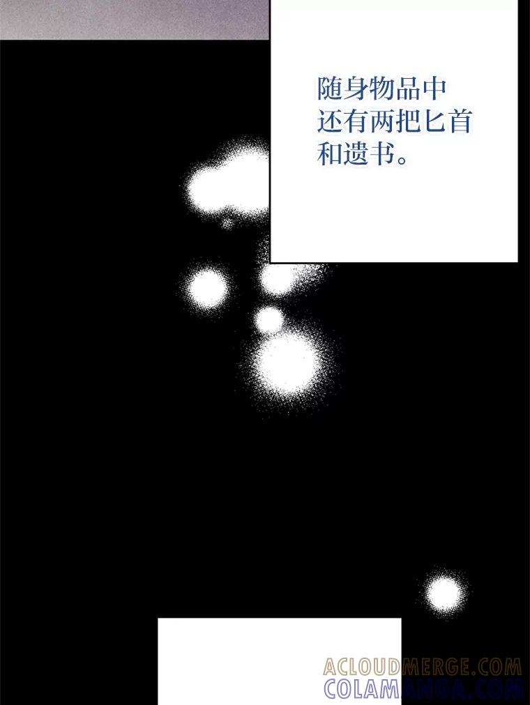 《还以为是绝症丈夫呢》37.突如其来的死讯 第53页