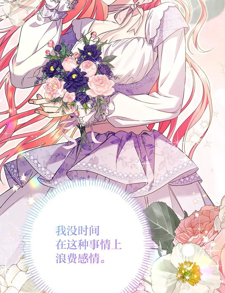 《还以为是绝症丈夫呢》37.突如其来的死讯 第87页