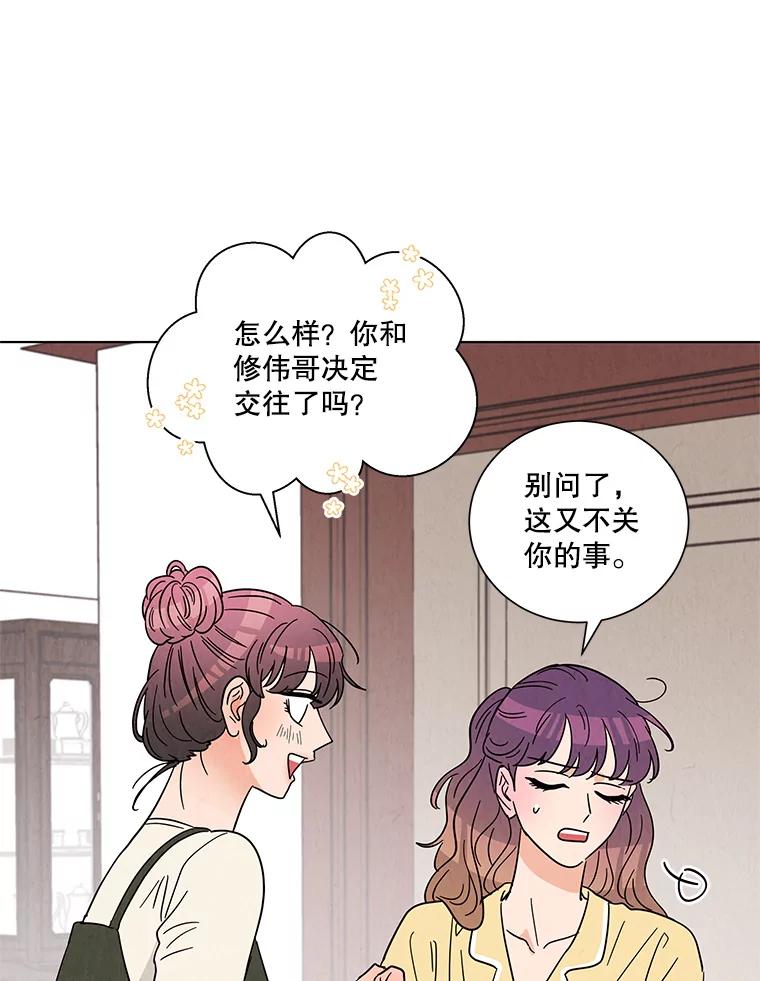《救命冤家》38.正式交往 第58页