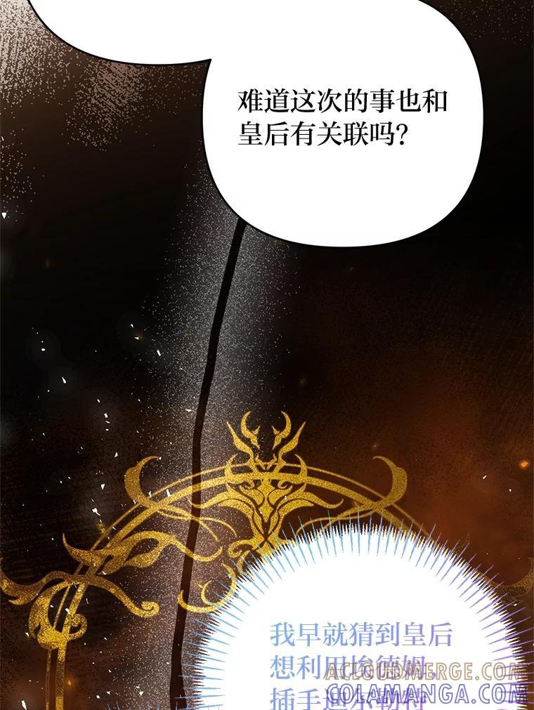 《还以为是绝症丈夫呢》37.突如其来的死讯 第69页