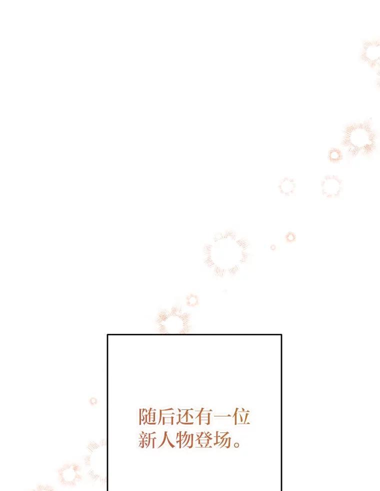 《还以为是绝症丈夫呢》37.突如其来的死讯 第103页