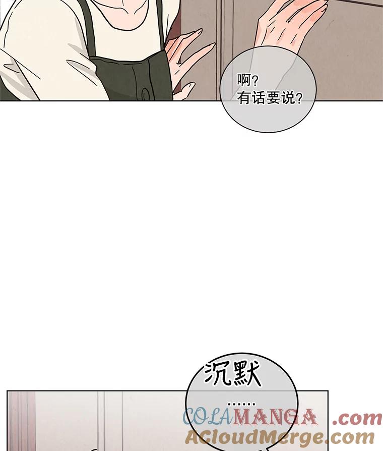 《救命冤家》38.正式交往 第73页