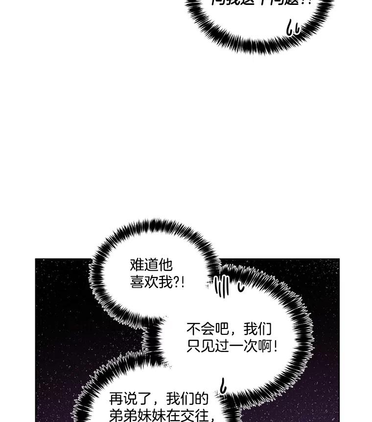 《救命冤家》38.正式交往 第34页