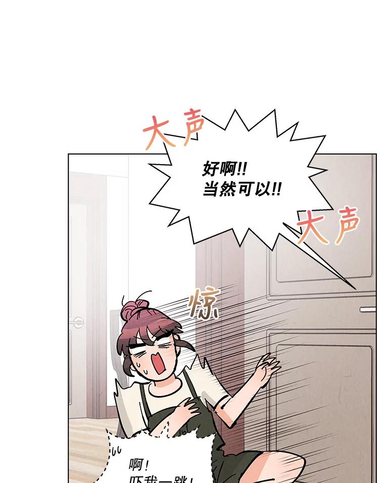 《救命冤家》38.正式交往 第75页