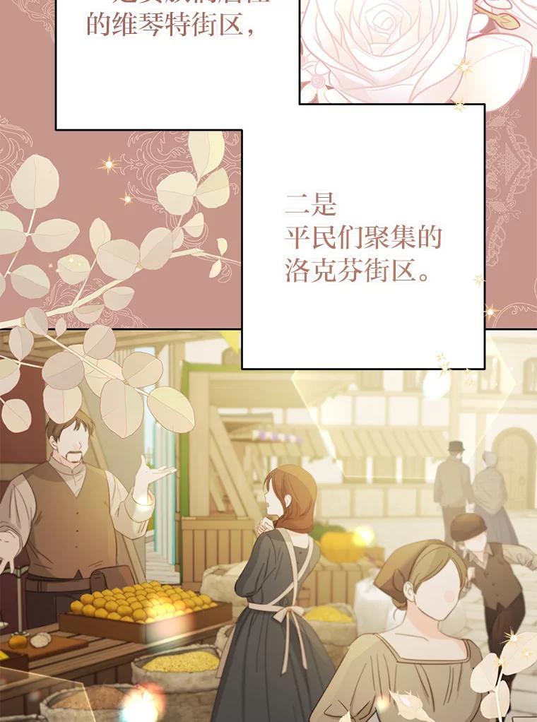 《还以为是绝症丈夫呢》38.真心换真心 第95页