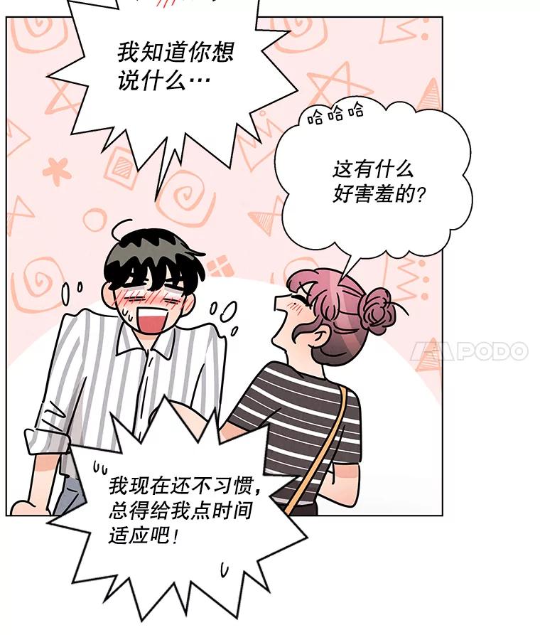 《救命冤家》39.莫名的讨厌 第98页