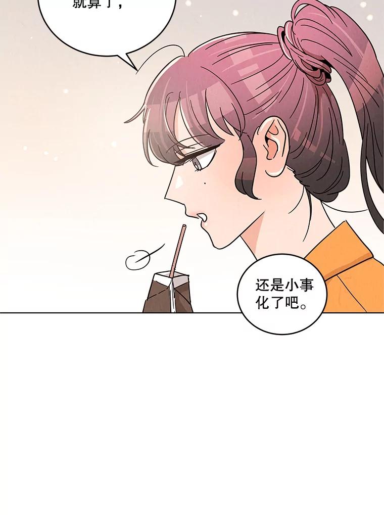 《救命冤家》39.莫名的讨厌 第44页
