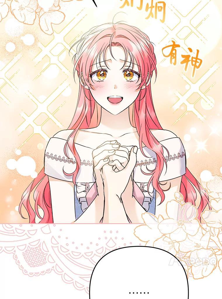 《还以为是绝症丈夫呢》38.真心换真心 第108页
