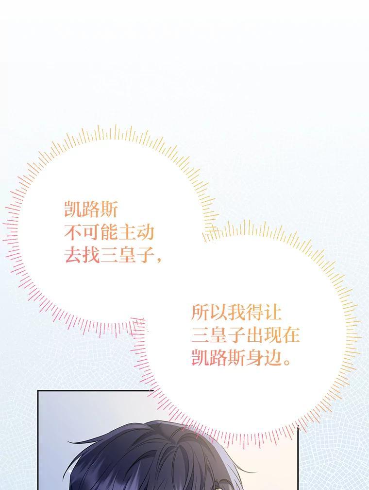《还以为是绝症丈夫呢》38.真心换真心 第8页