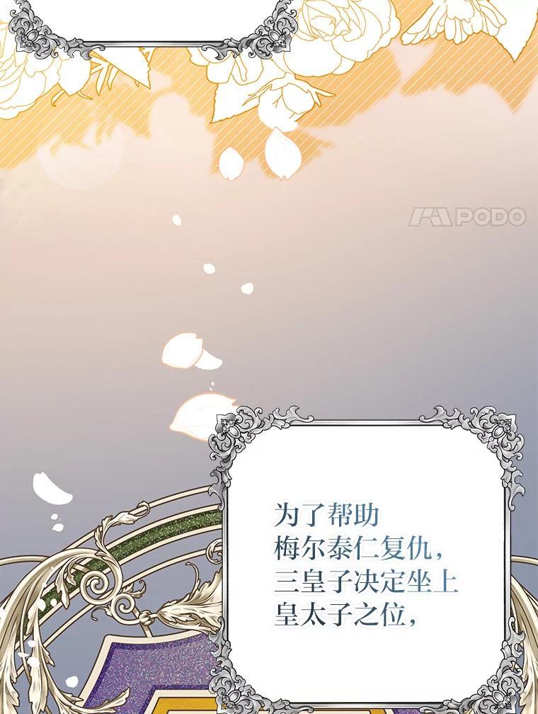 《还以为是绝症丈夫呢》38.真心换真心 第20页