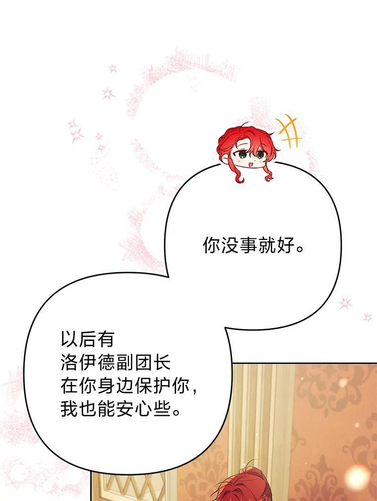 《还以为是绝症丈夫呢》38.真心换真心 第79页