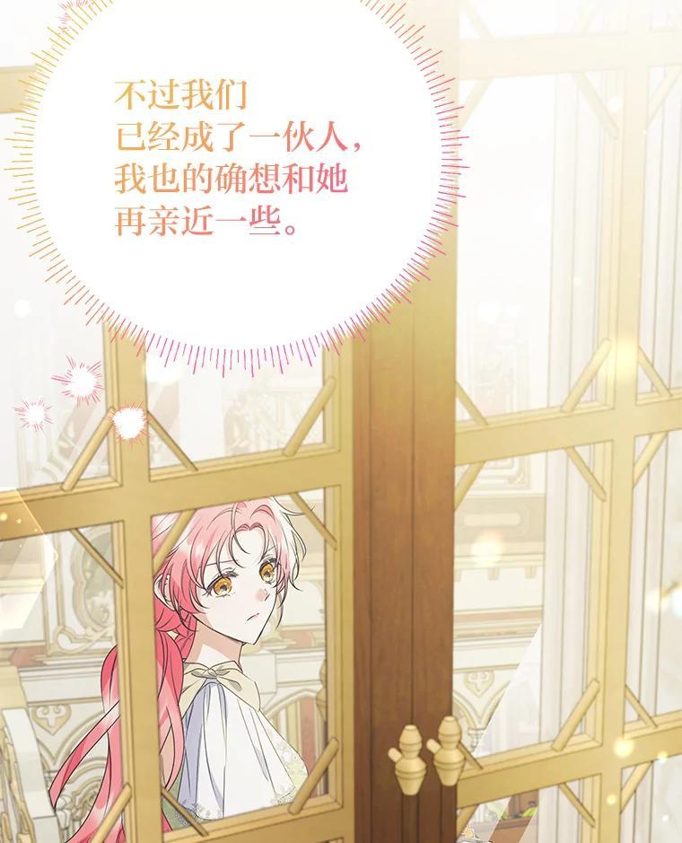 《还以为是绝症丈夫呢》38.真心换真心 第27页