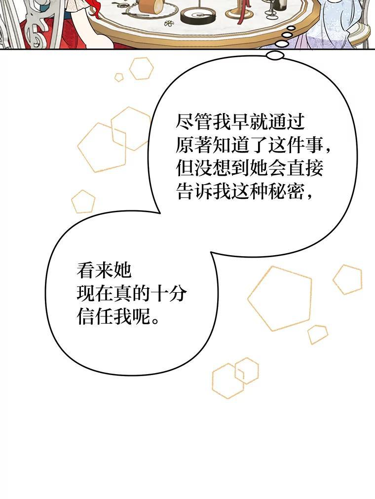 《还以为是绝症丈夫呢》38.真心换真心 第88页