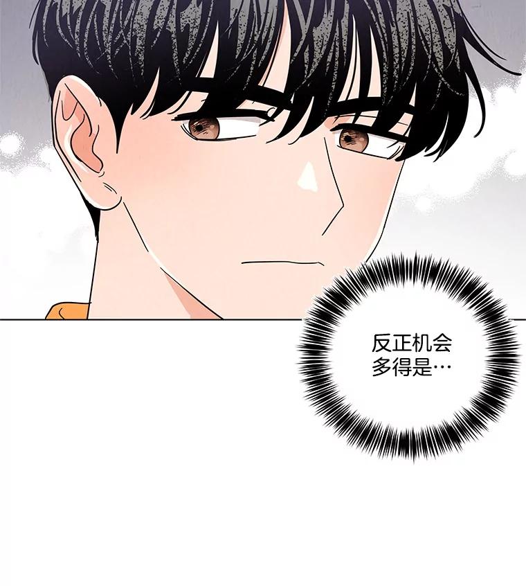 《救命冤家》39.莫名的讨厌 第48页