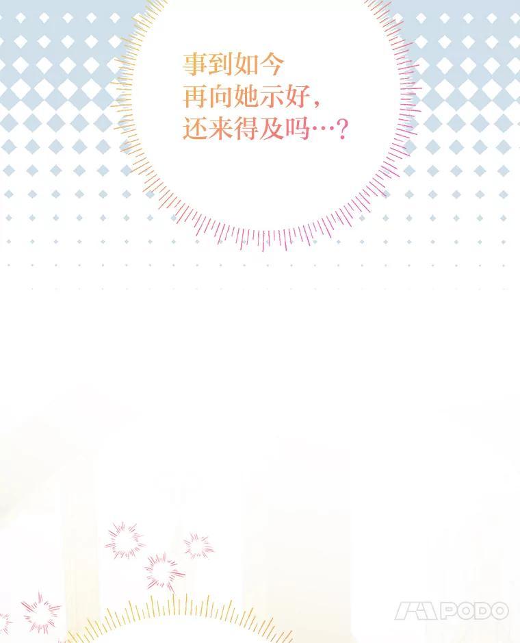 《还以为是绝症丈夫呢》38.真心换真心 第26页