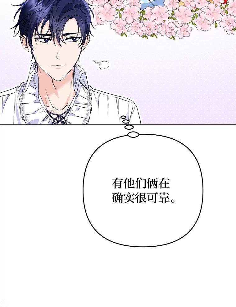《还以为是绝症丈夫呢》38.真心换真心 第116页