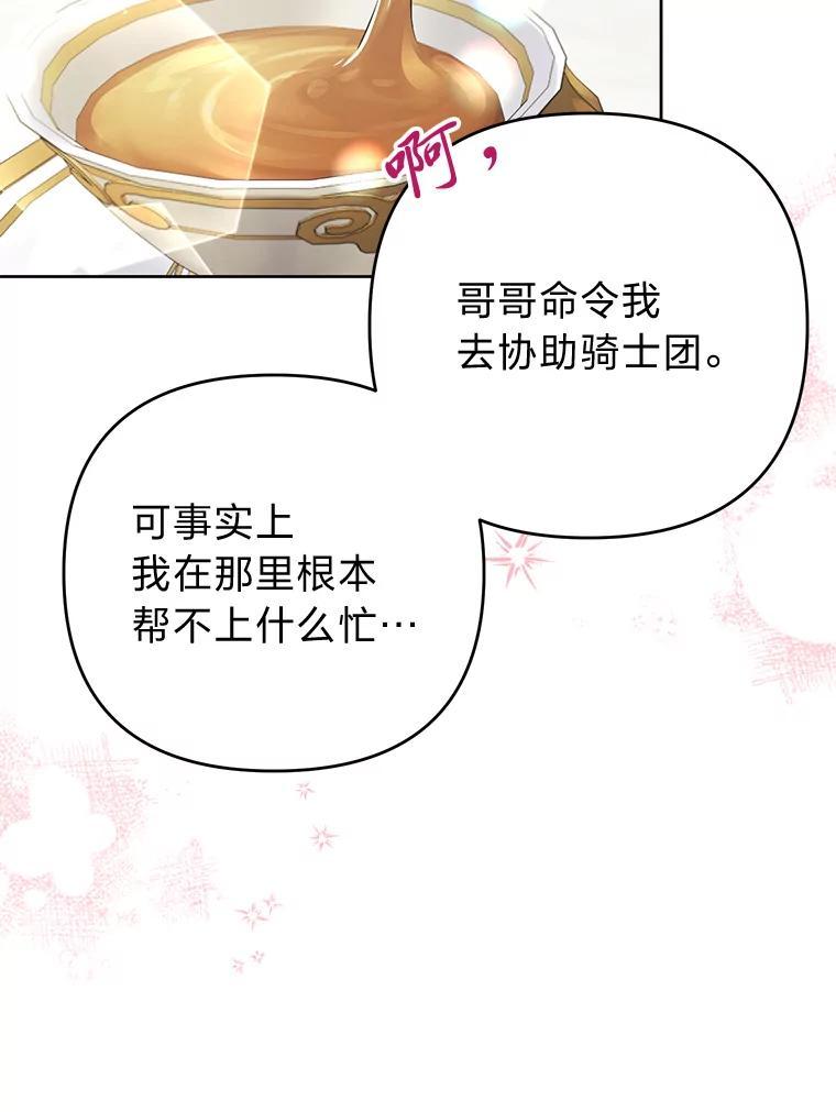 《还以为是绝症丈夫呢》38.真心换真心 第82页