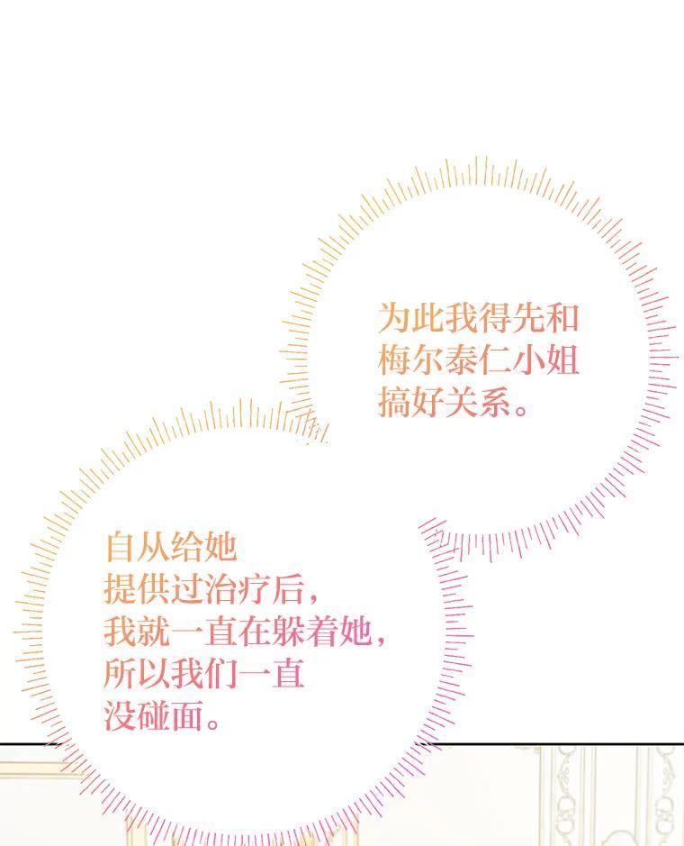 《还以为是绝症丈夫呢》38.真心换真心 第24页