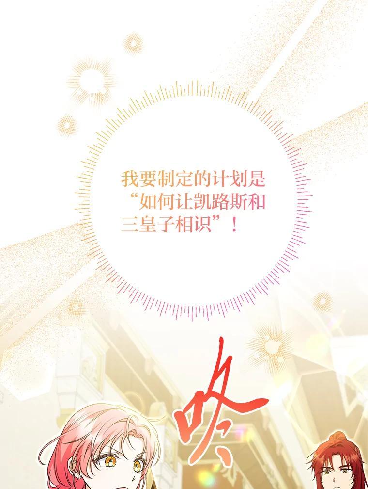 《还以为是绝症丈夫呢》38.真心换真心 第6页