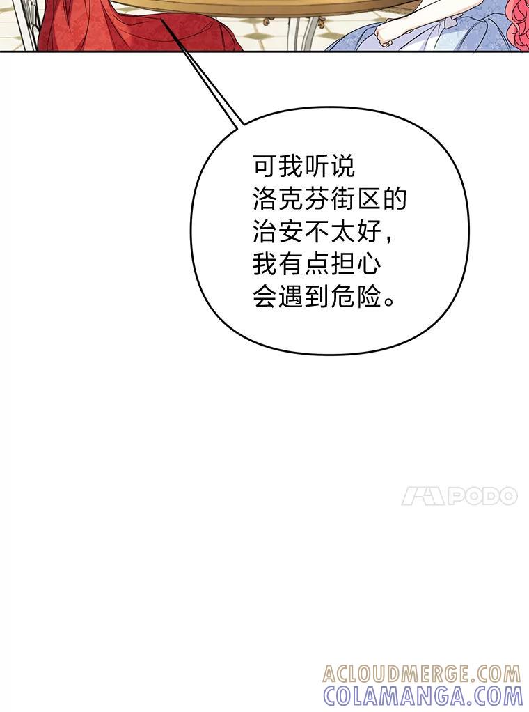《还以为是绝症丈夫呢》38.真心换真心 第105页