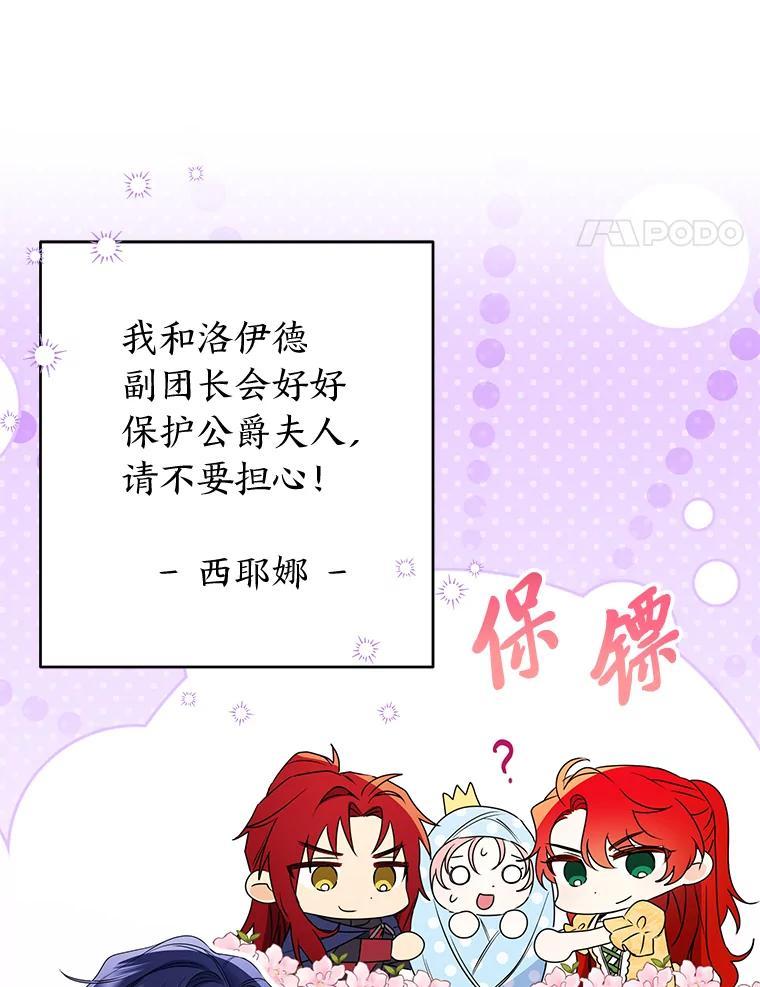 《还以为是绝症丈夫呢》38.真心换真心 第115页